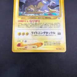 [SWIRL] Raikou Holo No.243 Neo 3 Revelation - Japanese Pokemon Card - 2000 - Image 4