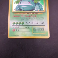 Venusaur Holo No.003 Base Set - Japanese Pokemon Card - 1996 - Image 4