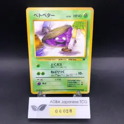 Grimer (Banned Art) No.088 Team Rocket - Japanese Pokemon Card - 1997 - Image 1