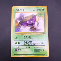 Grimer (Banned Art) No.088 Team Rocket - Japanese Pokemon Card - 1997 - Image 2