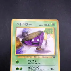 Grimer (Banned Art) No.088 Team Rocket - Japanese Pokemon Card - 1997 - Image 3