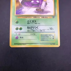 Grimer (Banned Art) No.088 Team Rocket - Japanese Pokemon Card - 1997 - Image 4