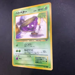 Grimer (Banned Art) No.088 Team Rocket - Japanese Pokemon Card - 1997 - Image 5