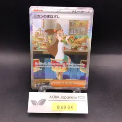 Jasmine's Gaze SAR 135/106 SV8 Super Electric Breaker Japanese Pokemon Card 2024 - Image 1