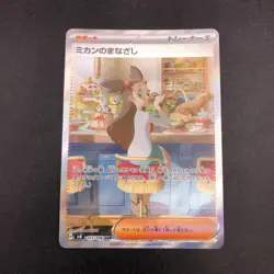 Jasmine's Gaze SAR 135/106 SV8 Super Electric Breaker Japanese Pokemon Card 2024 - Image 2