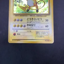 Raichu Holo No.026 Base Set - Japanese Pokemon Card - 1996 - Image 4