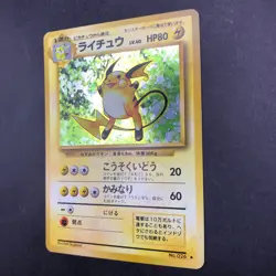 Raichu Holo No.026 Base Set - Japanese Pokemon Card - 1996 - Image 5