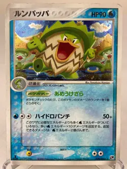 Ludicolo 020/053 Miracle of the Desert Holo Rare 1st Edition Pokemon Card - MP - Image 1
