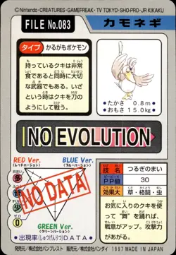 Farfetch'd Carddass 1997 Vintage Pokemon Pocket Monsters Vending Card B66 - Image 2