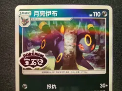Umbreon Stamped Reverse Holo 0611/15 Pokemon Gem Pack Vol. 2 CN - Image 2