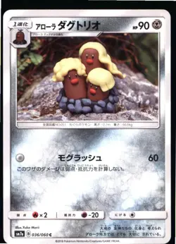 Alolan Dugtrio 036/060 Common Thunderclap Spark Pokemon Japanese Near Mint - Image 1