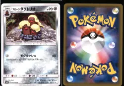 Alolan Dugtrio 036/060 Common Thunderclap Spark Pokemon Japanese Near Mint - Image 3