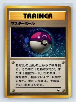 Master Ball Pokemon Japanese Red/Green Gift Set Vending Promo Holo US Seller - Image 1