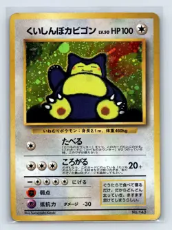 Pokemon Japanese CD Promo Hungry Snorlax Holo 1998 No. 143 US SELLER - Image 1