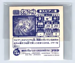 Beedrill Amada Hyper Sticker 1997 Japanese Pokemon Sticker TCG No.164 NM - Image 2