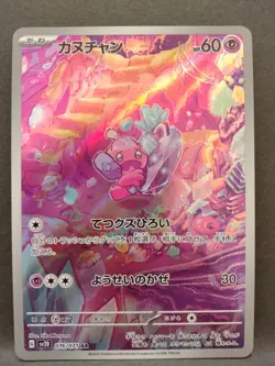Tinkatink AR Pokemon Card Japanese Free Shipping - Image 1