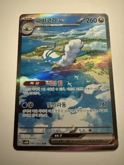 Altaria ex SAR 090/066 sv4M Future Flash Pokemon Card Korean US SELLER - Image 1