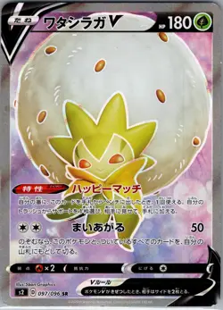 Eldegoss V - SR - s2 097/096 (MP) Japanese Pokemon Card - Image 1
