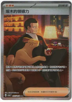 T-Chinese 2023 Pokemon 151 sv2a-F Giovanni's Charisma SAR 207/165 (US Seller) - Image 1