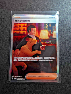 T-Chinese 2023 Pokemon 151 sv2a-F Giovanni's Charisma SAR 207/165 (US Seller) - Image 5