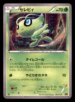 Celebi 001/036 Mythical Dream Shine Pokemon Japanese Near Mint - Image 1