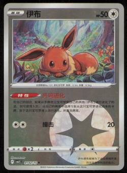 Eevee 01 02/15 Energy Holo CBB2C Chinese Gem Pack Vol 2 Pokemon - Image 1
