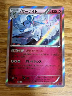 NM Pokemon Gardevoir 054/081 XY7 Bandit Ring Holo Japanese 2015 - Image 1