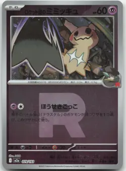 Team Rocket's Mimikyu Team Rocket Holo 079/193 M2a Japanese Pokemon Card NM - Image 1