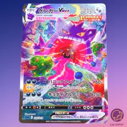Gengar VMAX SR (SA) 020/019 sGG Gigantamax HOLO High Class Deck Pokemon Card!!** - Image 2