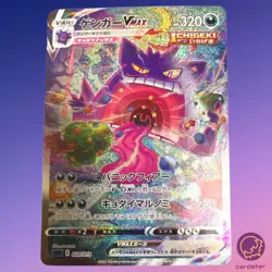 Gengar VMAX SR (SA) 020/019 sGG Gigantamax HOLO High Class Deck Pokemon Card!!** - Image 3