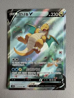 Dragonite V 074/067 S7r: Blue Sky Stream Holo (Korean) Pokemon Card -LP - Image 1