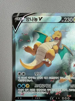 Dragonite V 074/067 S7r: Blue Sky Stream Holo (Korean) Pokemon Card -LP - Image 2