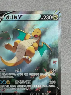 Dragonite V 074/067 S7r: Blue Sky Stream Holo (Korean) Pokemon Card -LP - Image 3
