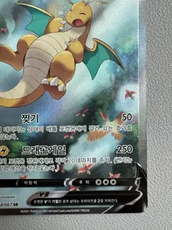Dragonite V 074/067 S7r: Blue Sky Stream Holo (Korean) Pokemon Card -LP - Image 5