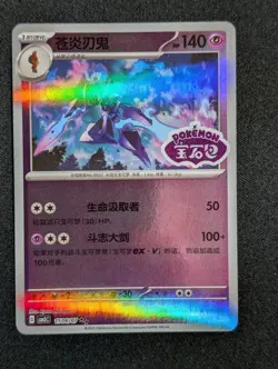 Ceruledge 1506/07 *STAMPED* CBB3C Chinese Gem Pack Volume 3 Pokemon NM - Image 1