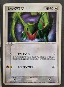 DMG - Pokemon Japanese Rayquaza 014/PCG-P Meiji Chocolate Promo - Image 1