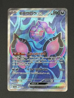 Pokemon Night Wanderer - Pecharunt ex Super Rare 082/064 - Image 1