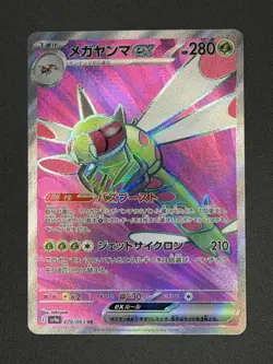 Pokemon Heat Wave Arena - Yanmega ex Secret Rare 076/063 - Image 1