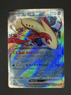 Pokemon Super Electric Breaker - Milotic ex Double Rare 026/106 - Image 1