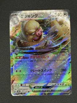 Pokemon Super Electric Breaker - Slaking ex Double Rare 084/106 - Image 1