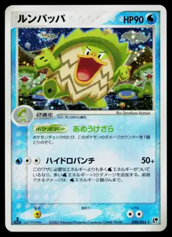 Ludicolo 020/053 Holo Rare Miracle Desert Pokemon Japanese Near Mint - Image 1