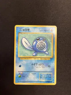 Poliwag #60 Pokemon Expansion Pack Regular (Japanese) - Image 3