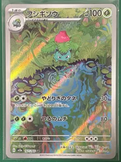 Ivysaur 167/165 Art Rare Pokemon SV: 151 Japanese Card - Image 1
