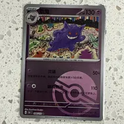 Gengar Chinese Surprise Box With Promo Card And Chansey With Promo - Image 3