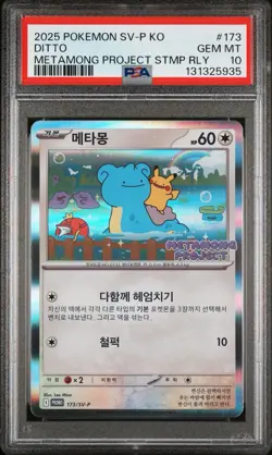 2025 Ditto 173 Scarlet & Violet Korean Metamong Project Stamp Rally Promo PSA 10 - Image 3