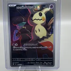 Mimikyu AR 205/193 - Team Rocket - Mega Dream ex M2a Japanese Pokemon NM/MINT - Image 1