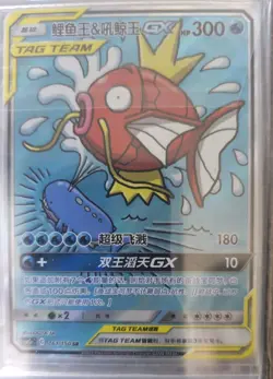 [US Seller] Pokemon S-Chinese Magikarp & Wailord GX 161/150 CSM2aC-161 SR - Image 1