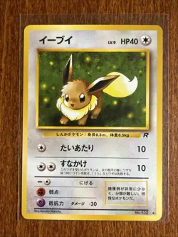 [NM/MINT] 1997 Pokemon Team Rocket Japanese Eevee #55/82 #133 Common - Image 1