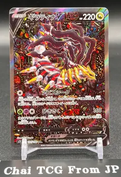 Giratina V 111/100 SR SA Special Art Lost Abyss Pokemon Card Japanese 2022 EX - Image 1
