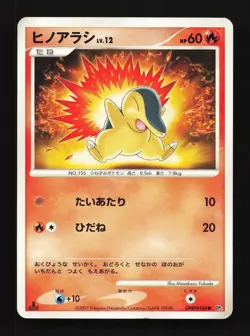 Cyndaquil DPBP#186 HP Secret of the Lakes Japanese Pokemon Card TCG - Image 1